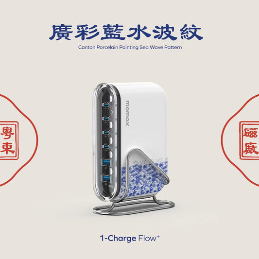 1-Charge Flow+ 6-Port GaN Charger 120W - Yuet Tung